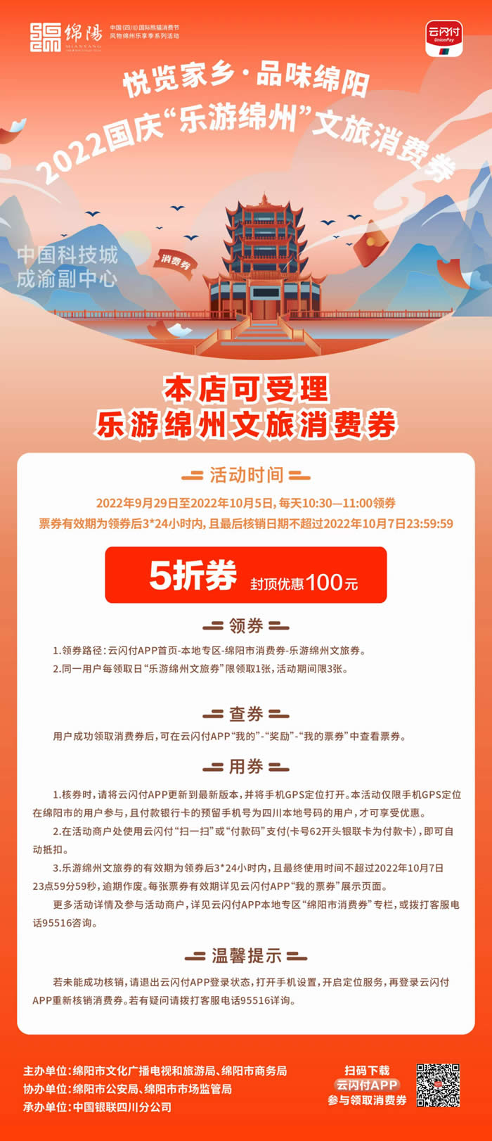 好消息！綿陽中旅假日旅行社系屬綿陽文旅局2022國慶“樂游綿州”文旅消費券指定使用門店