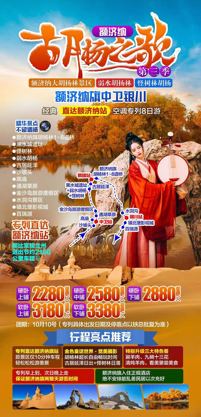 綿陽中旅行假日旅行社舉行胡楊林、南疆專列推薦會