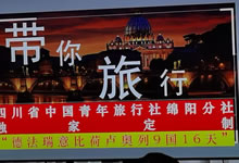 綿陽中旅假日旅行社、四川省中國青年旅行綿陽分社舉行澳大利亞、歐洲旅游線路推薦會