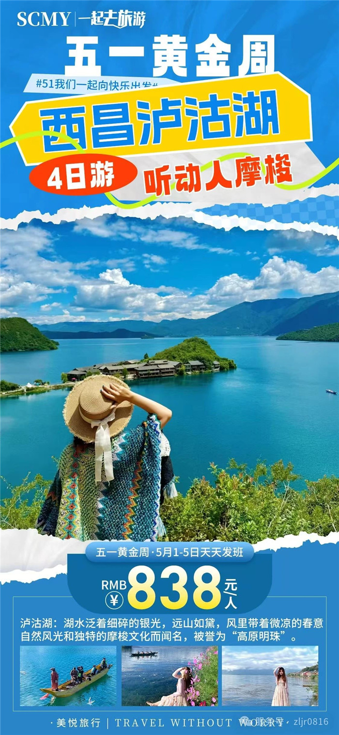 綿陽(yáng)中旅假日旅行社五一節(jié)綿陽(yáng)周邊旅游線路推薦