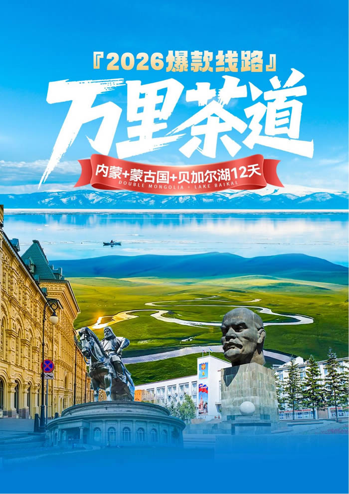 綿陽中旅假日旅行社舉行2026年年度答謝宴暨雙內蒙+貝加爾湖線路發(fā)布會