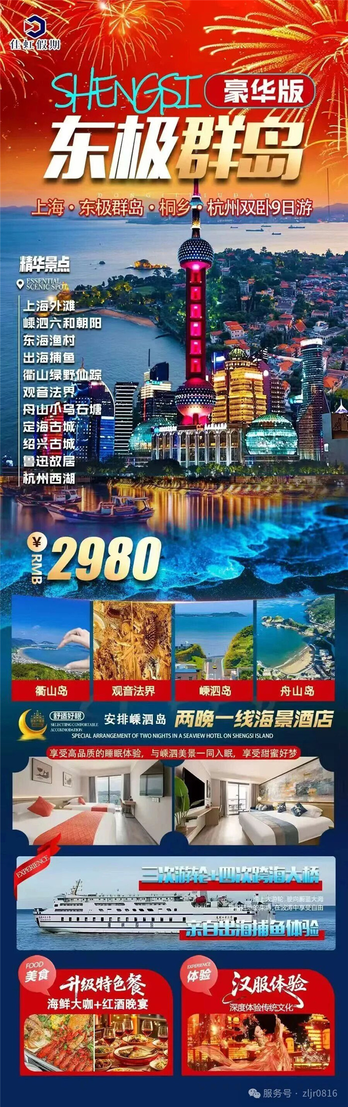 綿陽中旅假日旅行社&四川省中國(guó)青年旅行社綿陽分社春季定制線路