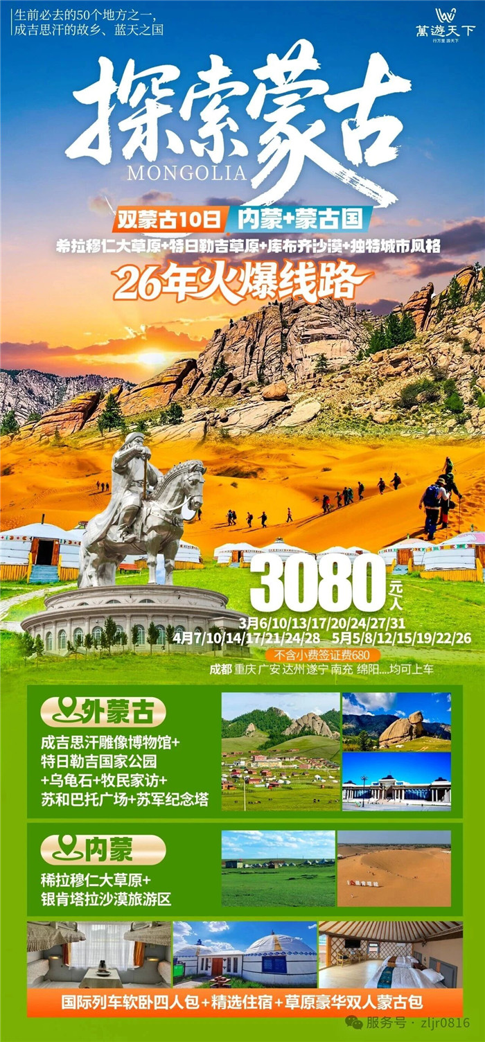 綿陽中旅假日旅行社&四川省中國(guó)青年旅行社綿陽分社春季定制線路